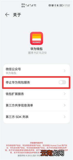 怎么关闭华为钱包