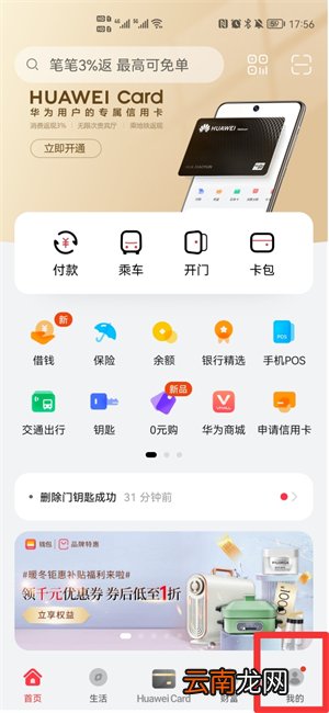 怎么关闭华为钱包