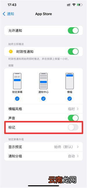 有软件更新可用怎么关闭