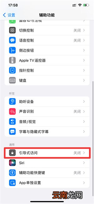 iPhone12怎么隐藏底部横条