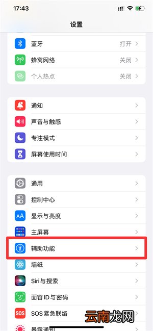 iPhone12怎么隐藏底部横条