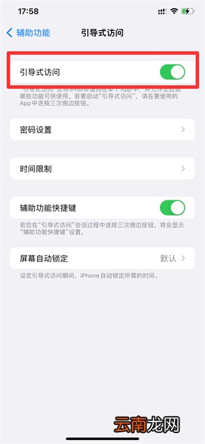 iPhone12怎么隐藏底部横条