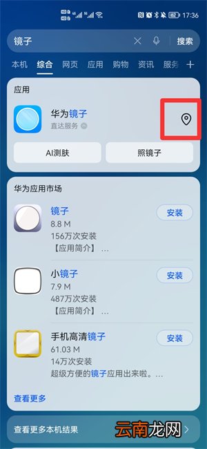 手机镜子在哪里找