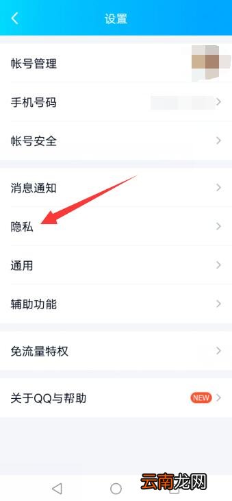qq怎么看黑名单列表