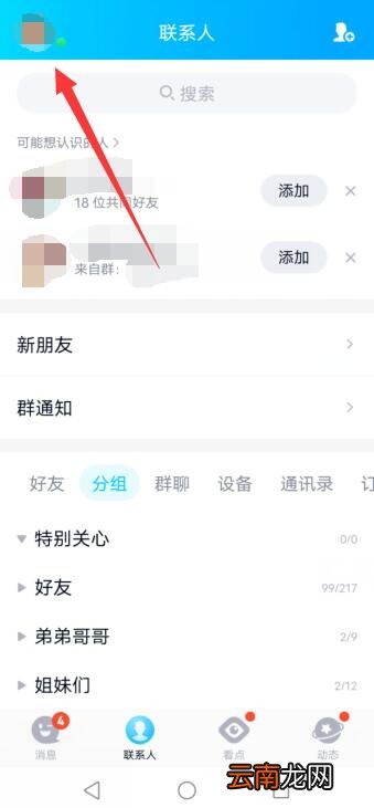 qq怎么看黑名单列表