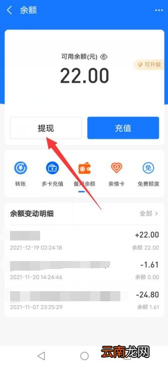 支付宝的钱怎样转到银行卡