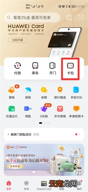 手机添加nfc门禁卡