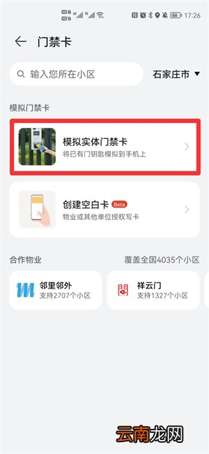 手机添加nfc门禁卡