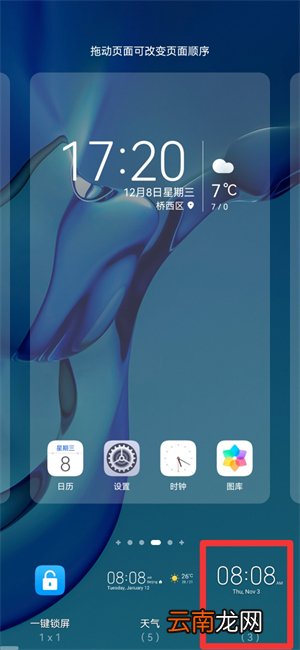 怎样把时钟显示在手机屏幕上
