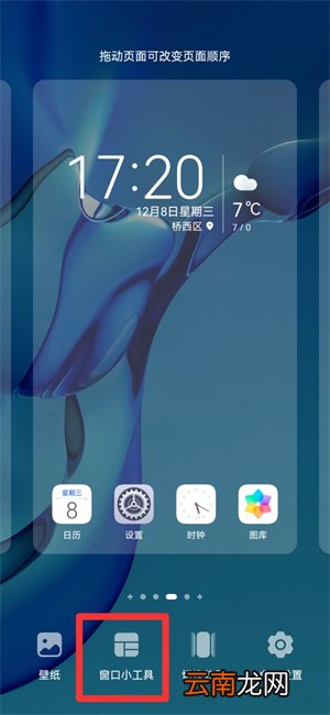 怎样把时钟显示在手机屏幕上