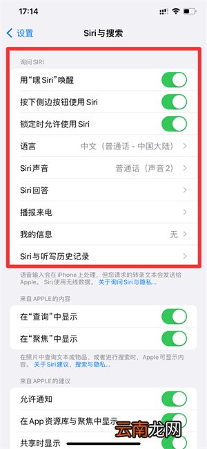 siri在哪里设置