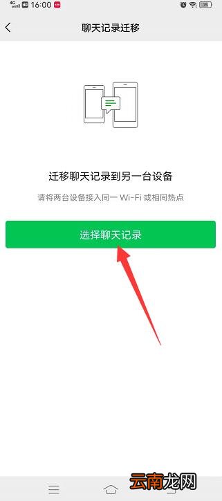 如何备份微信聊天记录