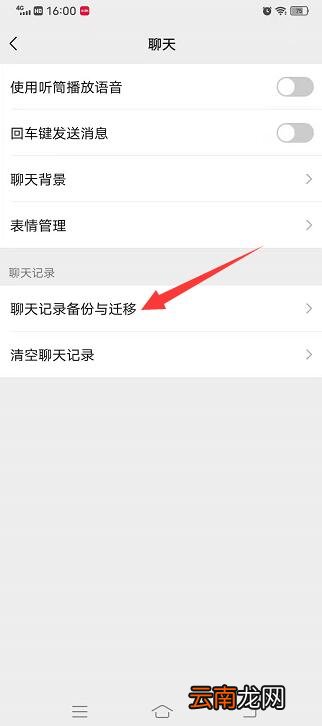 如何备份微信聊天记录