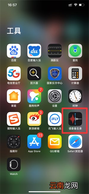 iPhone手机有录音功能吗在哪里找