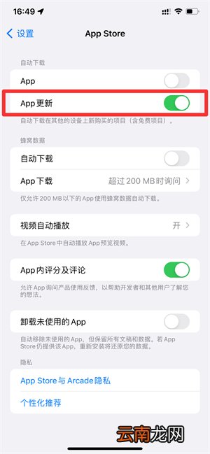 app更新在哪里设置
