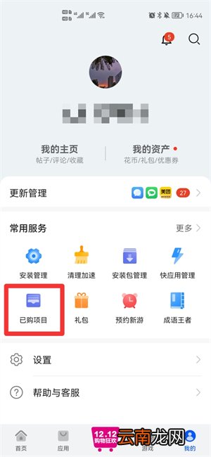 安装记录在哪里看