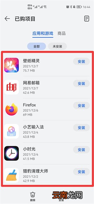 安装记录在哪里看