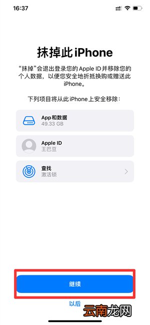iPhone手机怎么恢复出厂设置