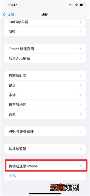 iPhone手机怎么恢复出厂设置
