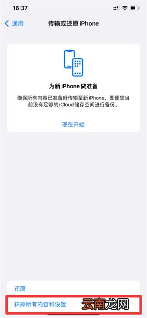 iPhone手机怎么恢复出厂设置