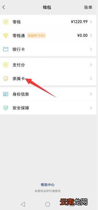 微信亲属卡怎么弄