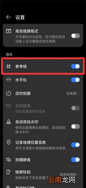 原相机九宫格怎么设置