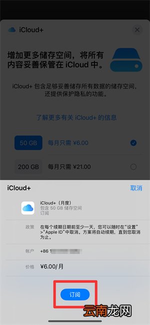 iPhone手机怎么购买内存