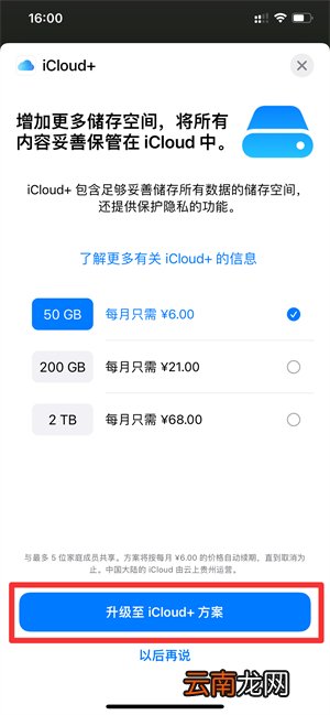 iPhone手机怎么购买内存