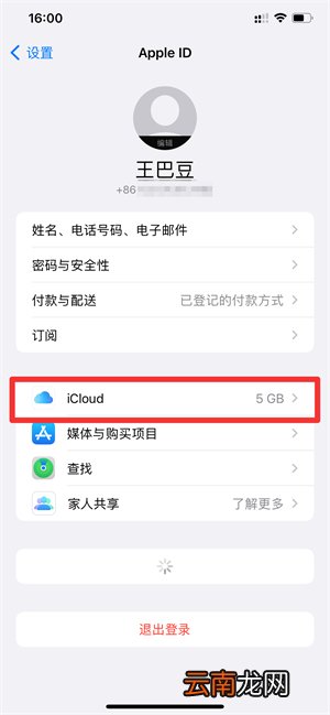 iPhone手机怎么购买内存