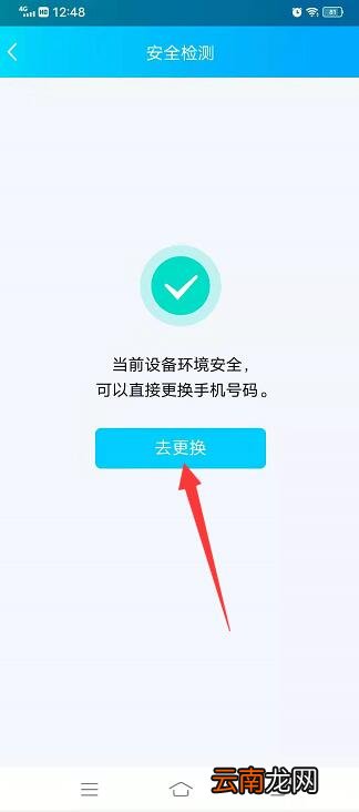 qq怎么换手机号