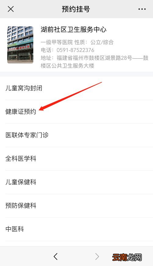 福州五凤街道湖前社区卫生服务中心健康证怎么预约
