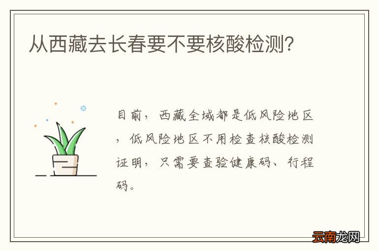 从西藏去长春要不要核酸检测?
