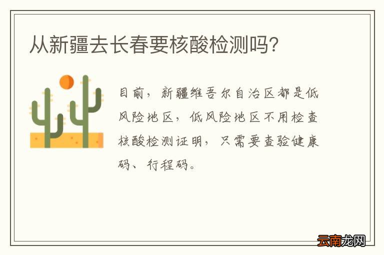 从新疆去长春要核酸检测吗？