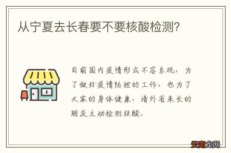 从宁夏去长春要不要核酸检测？