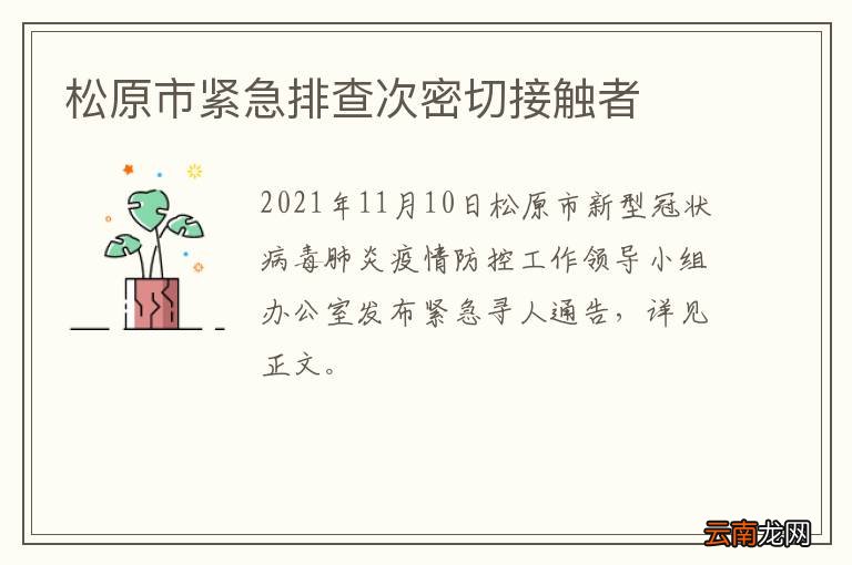 松原市紧急排查次密切接触者
