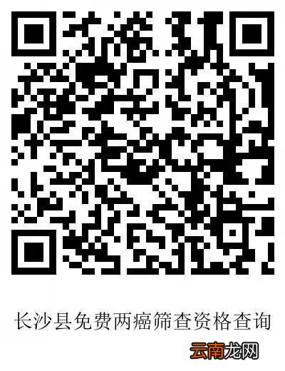 长沙县免费两癌筛查医院在哪里