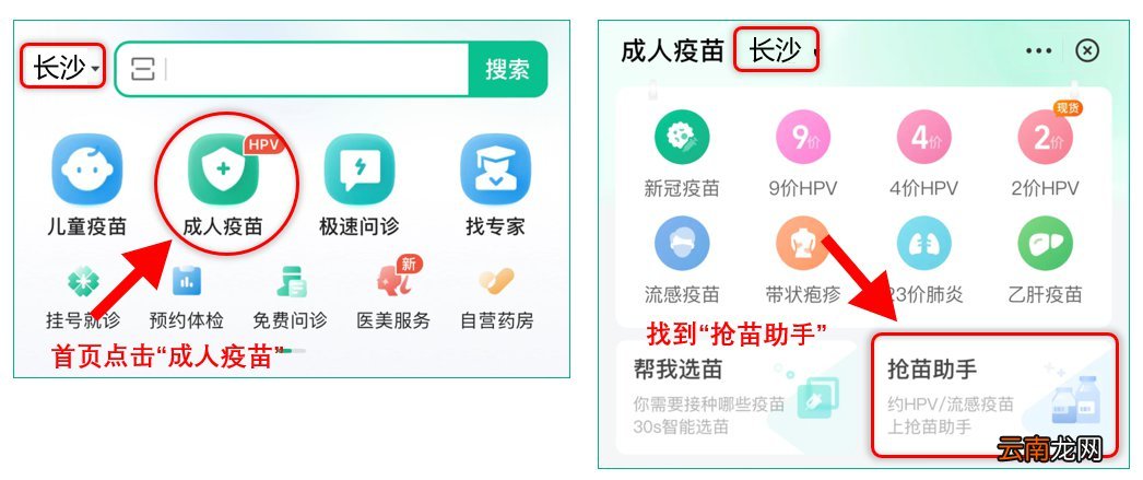 九价+四价 浏阳市脑科医院hpv疫苗预约方式