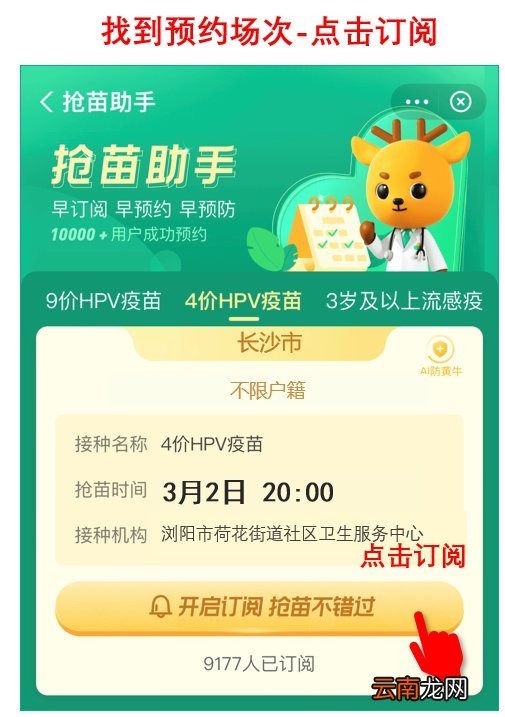 九价+四价 浏阳市脑科医院hpv疫苗预约方式