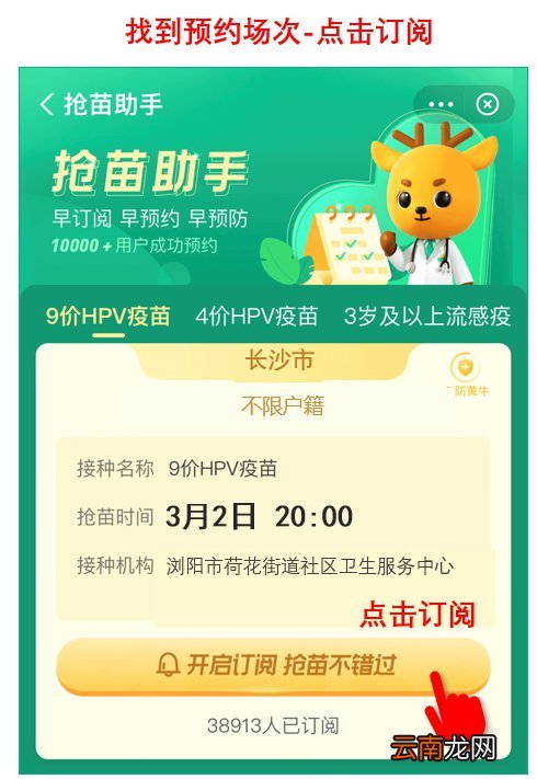 九价+四价 浏阳市脑科医院hpv疫苗预约方式