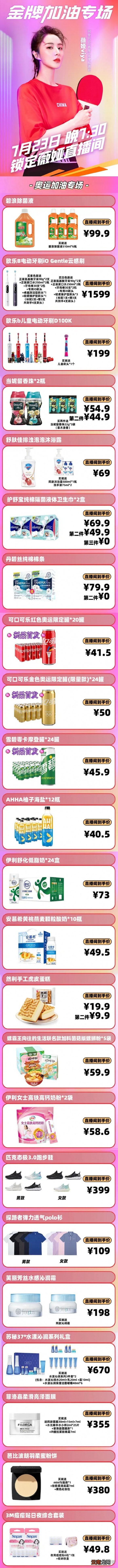 薇娅直播预告清单7.23 薇娅2021年7.23直播预告