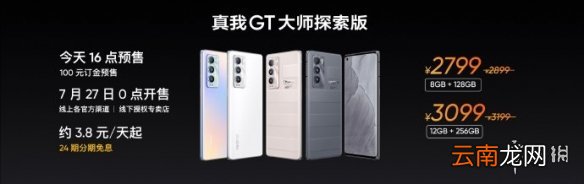 realmegt大师探索版配置怎么样 realmegt大师探索版参数配置介绍