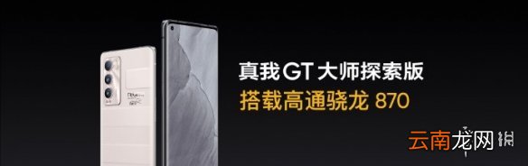 realmegt大师探索版价格 真我gt大师探索版多少钱