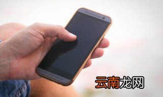 手机丢了怎么找 手机丢了如何找回呢