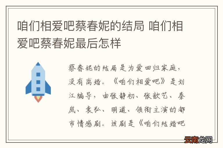 咱们相爱吧蔡春妮的结局 咱们相爱吧蔡春妮最后怎样