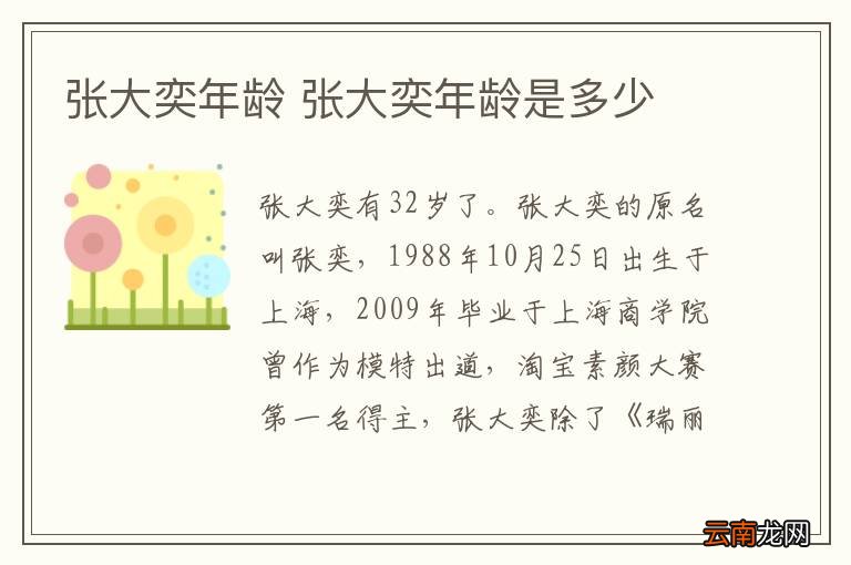 张大奕年龄 张大奕年龄是多少