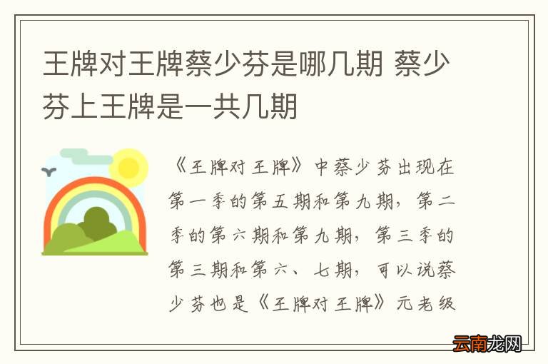 王牌对王牌蔡少芬是哪几期 蔡少芬上王牌是一共几期