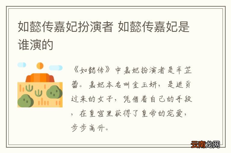 如懿传嘉妃扮演者 如懿传嘉妃是谁演的