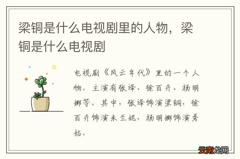 梁铜是什么电视剧里的人物，梁铜是什么电视剧