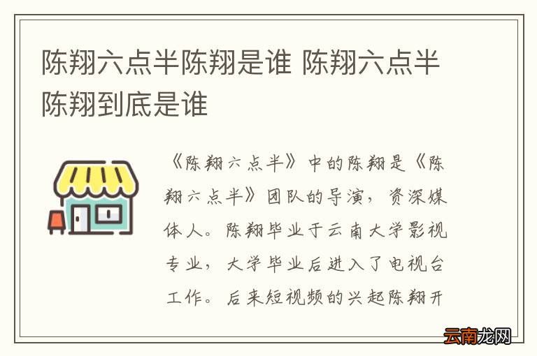 陈翔六点半陈翔是谁 陈翔六点半陈翔到底是谁