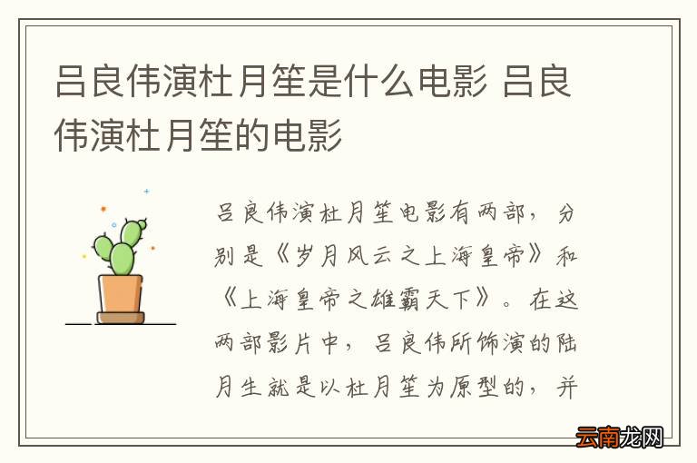 吕良伟演杜月笙是什么电影 吕良伟演杜月笙的电影